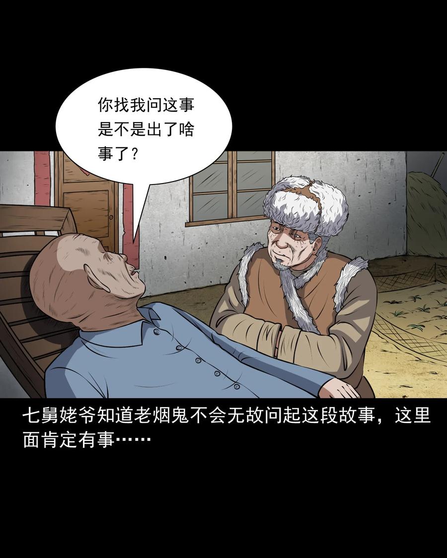 《三老爷惊奇手札》漫画最新章节377 老烟鬼（二十七）免费下拉式在线观看章节第【26】张图片