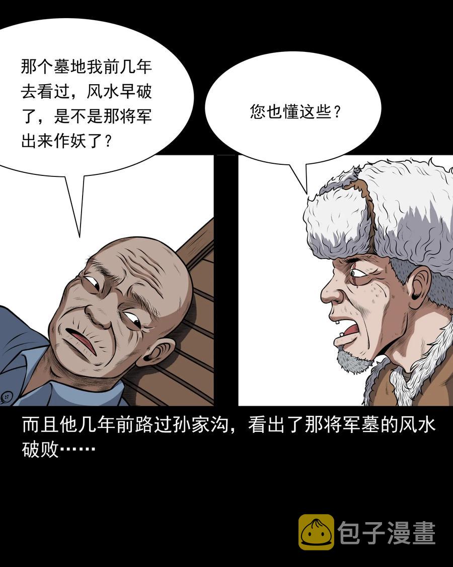 《三老爷惊奇手札》漫画最新章节377 老烟鬼（二十七）免费下拉式在线观看章节第【27】张图片