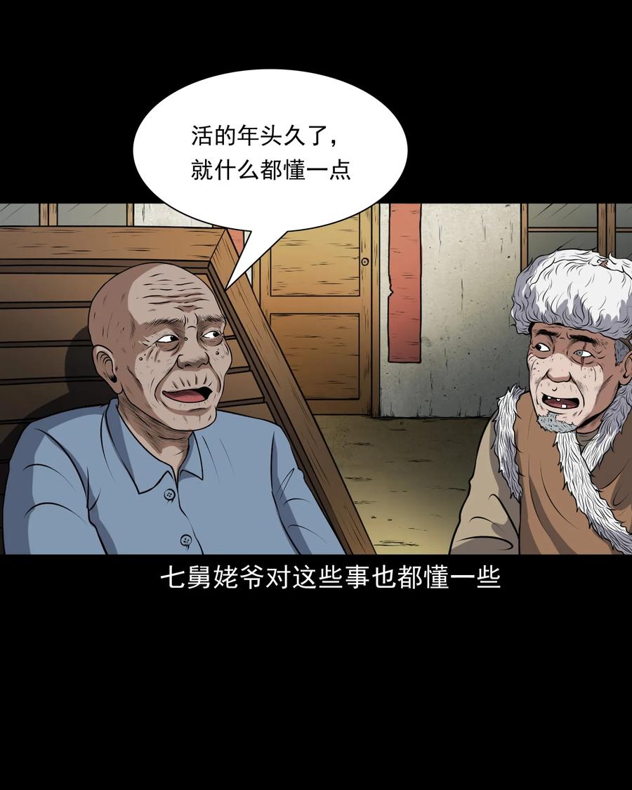 《三老爷惊奇手札》漫画最新章节377 老烟鬼（二十七）免费下拉式在线观看章节第【28】张图片