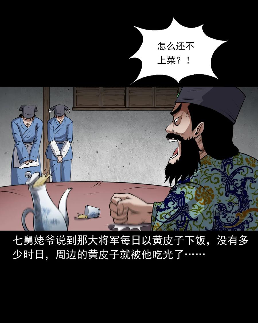 《三老爷惊奇手札》漫画最新章节377 老烟鬼（二十七）免费下拉式在线观看章节第【3】张图片