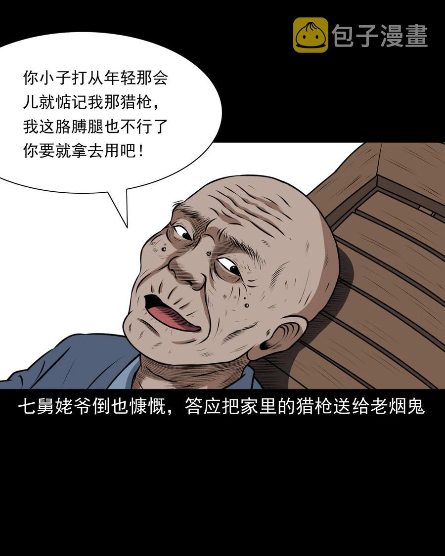 《三老爷惊奇手札》漫画最新章节377 老烟鬼（二十七）免费下拉式在线观看章节第【30】张图片