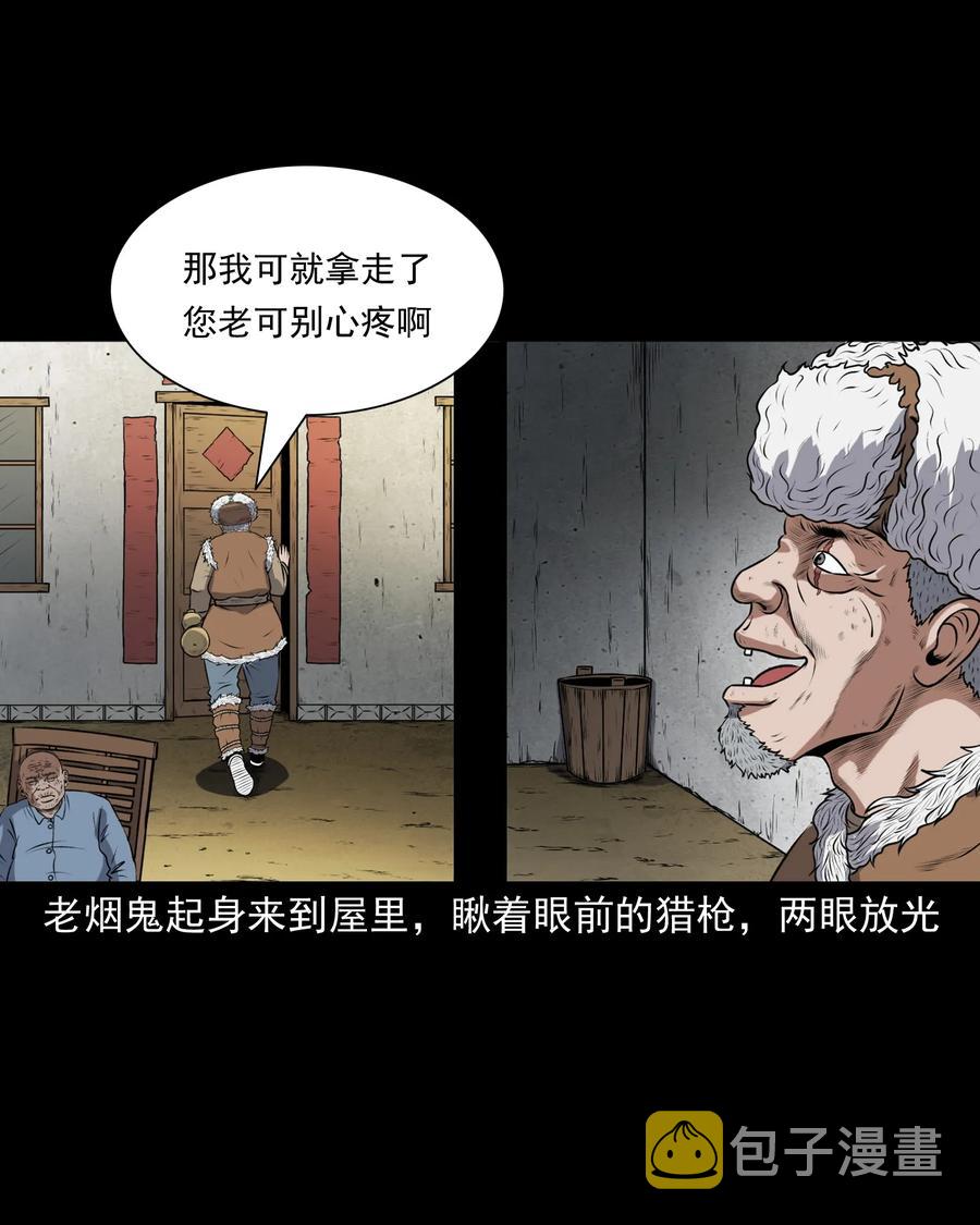 《三老爷惊奇手札》漫画最新章节377 老烟鬼（二十七）免费下拉式在线观看章节第【31】张图片