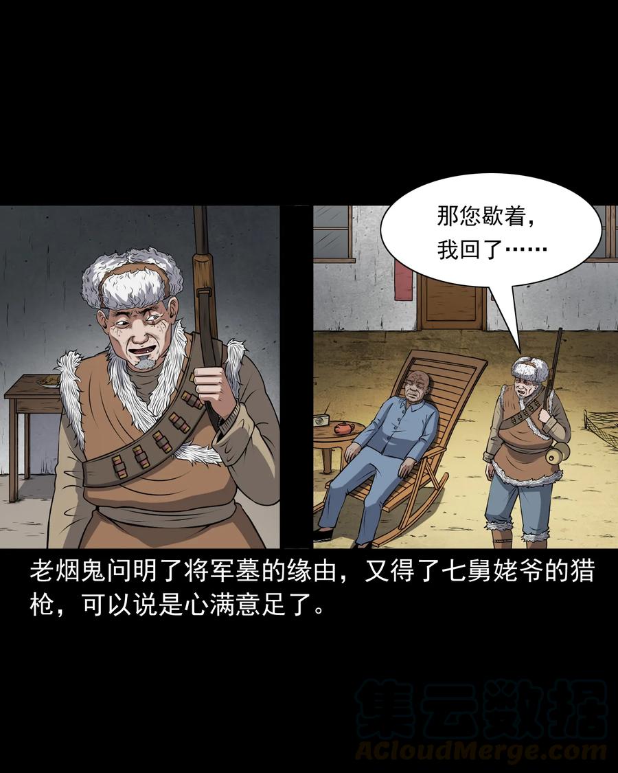 《三老爷惊奇手札》漫画最新章节377 老烟鬼（二十七）免费下拉式在线观看章节第【33】张图片