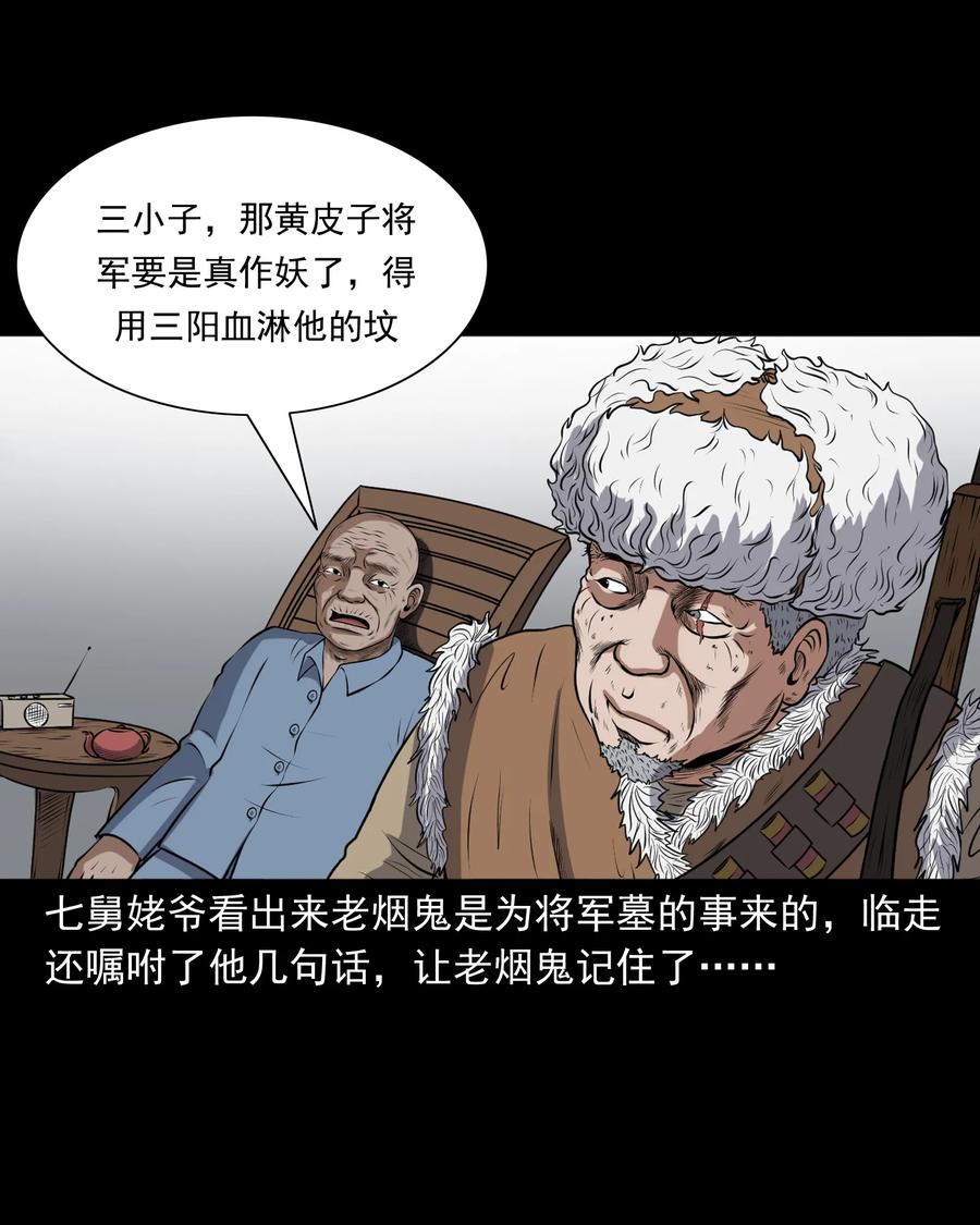 《三老爷惊奇手札》漫画最新章节377 老烟鬼（二十七）免费下拉式在线观看章节第【34】张图片