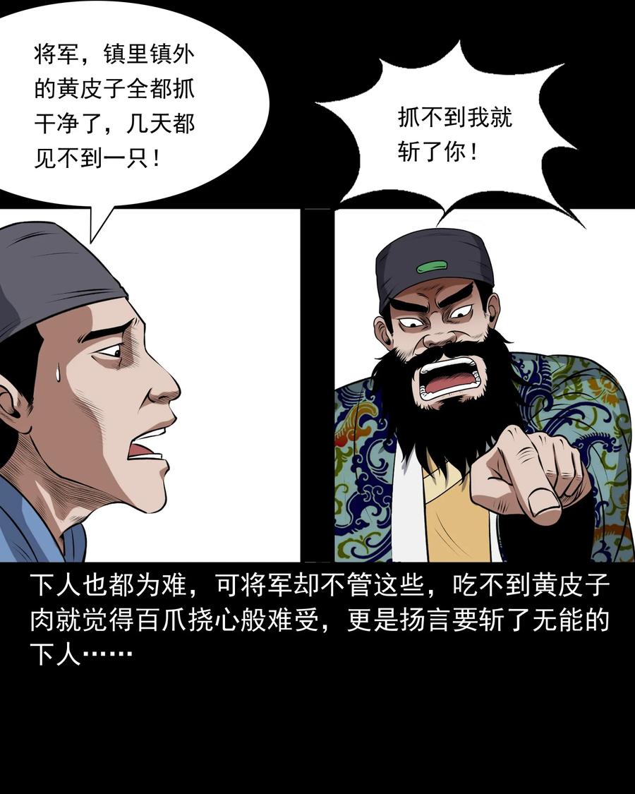 《三老爷惊奇手札》漫画最新章节377 老烟鬼（二十七）免费下拉式在线观看章节第【4】张图片