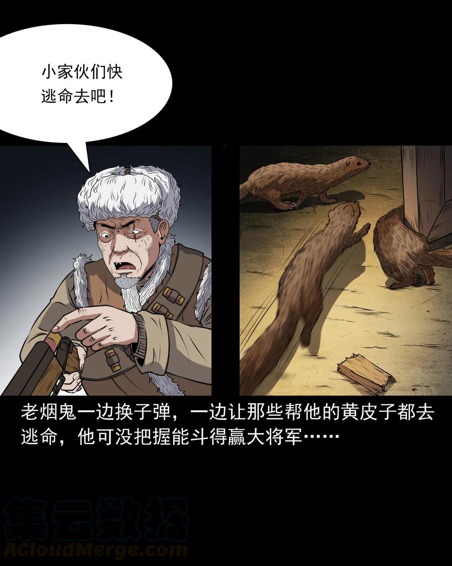 《三老爷惊奇手札》漫画最新章节377 老烟鬼（二十七）免费下拉式在线观看章节第【53】张图片