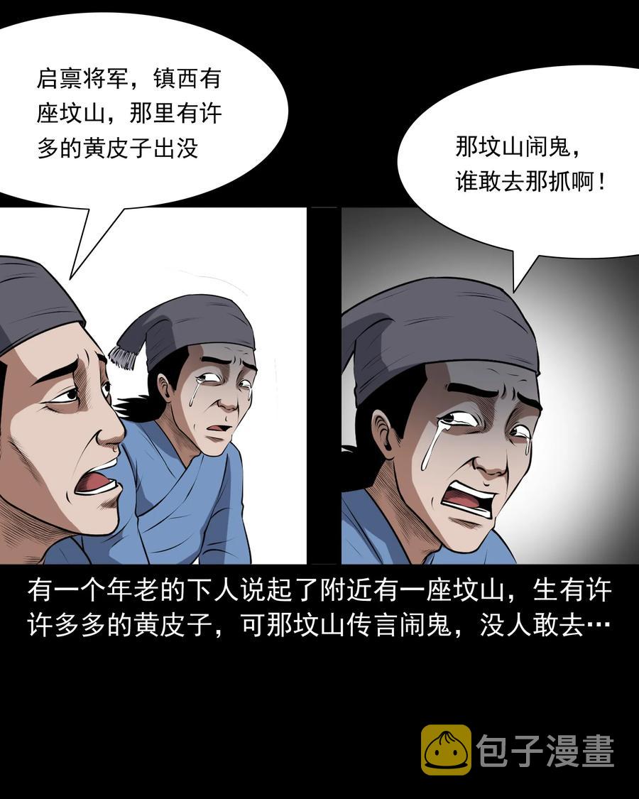 《三老爷惊奇手札》漫画最新章节377 老烟鬼（二十七）免费下拉式在线观看章节第【6】张图片