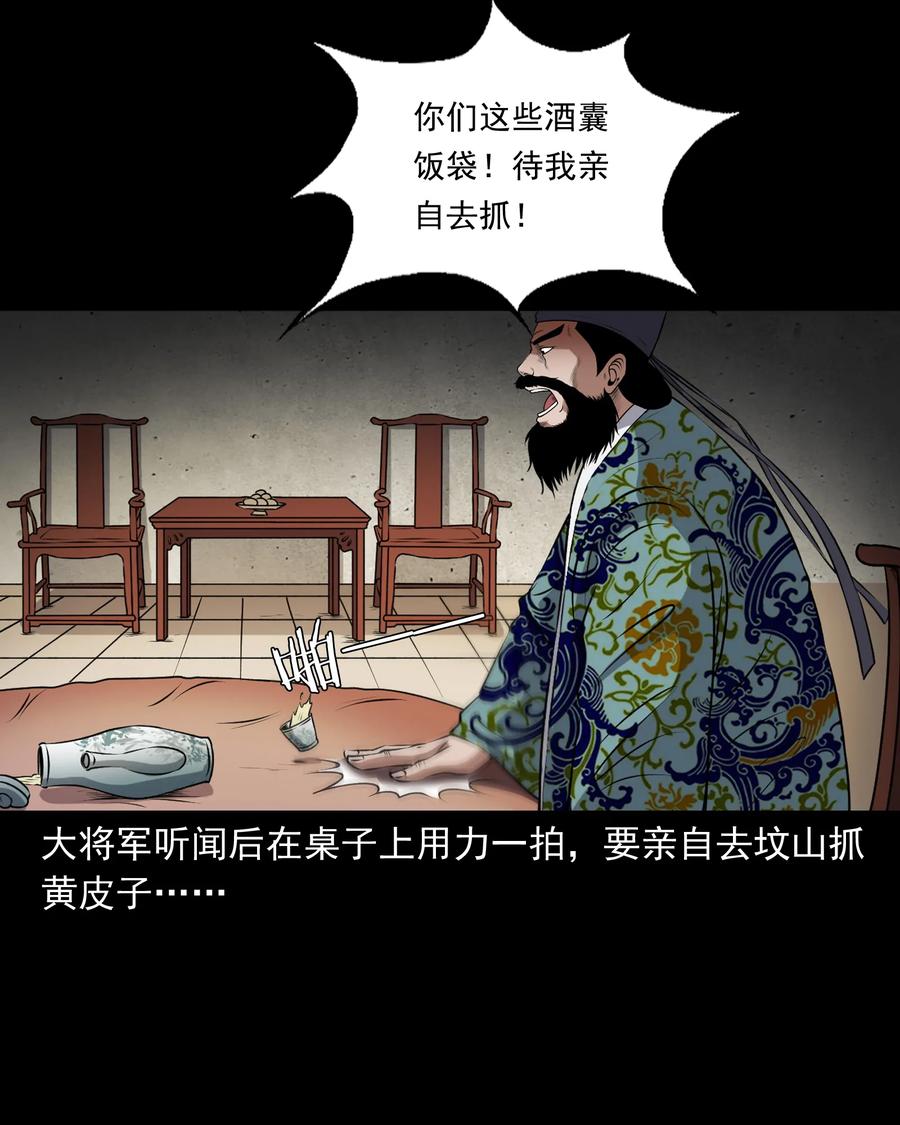 《三老爷惊奇手札》漫画最新章节377 老烟鬼（二十七）免费下拉式在线观看章节第【7】张图片