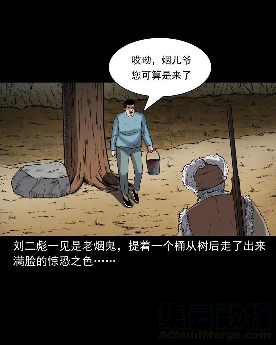 《三老爷惊奇手札》漫画最新章节377 老烟鬼（二十七）免费下拉式在线观看章节第【81】张图片