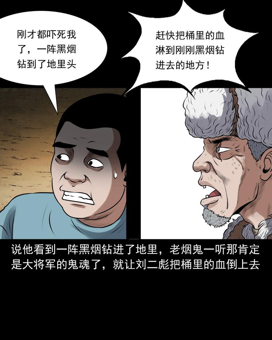 《三老爷惊奇手札》漫画最新章节377 老烟鬼（二十七）免费下拉式在线观看章节第【82】张图片