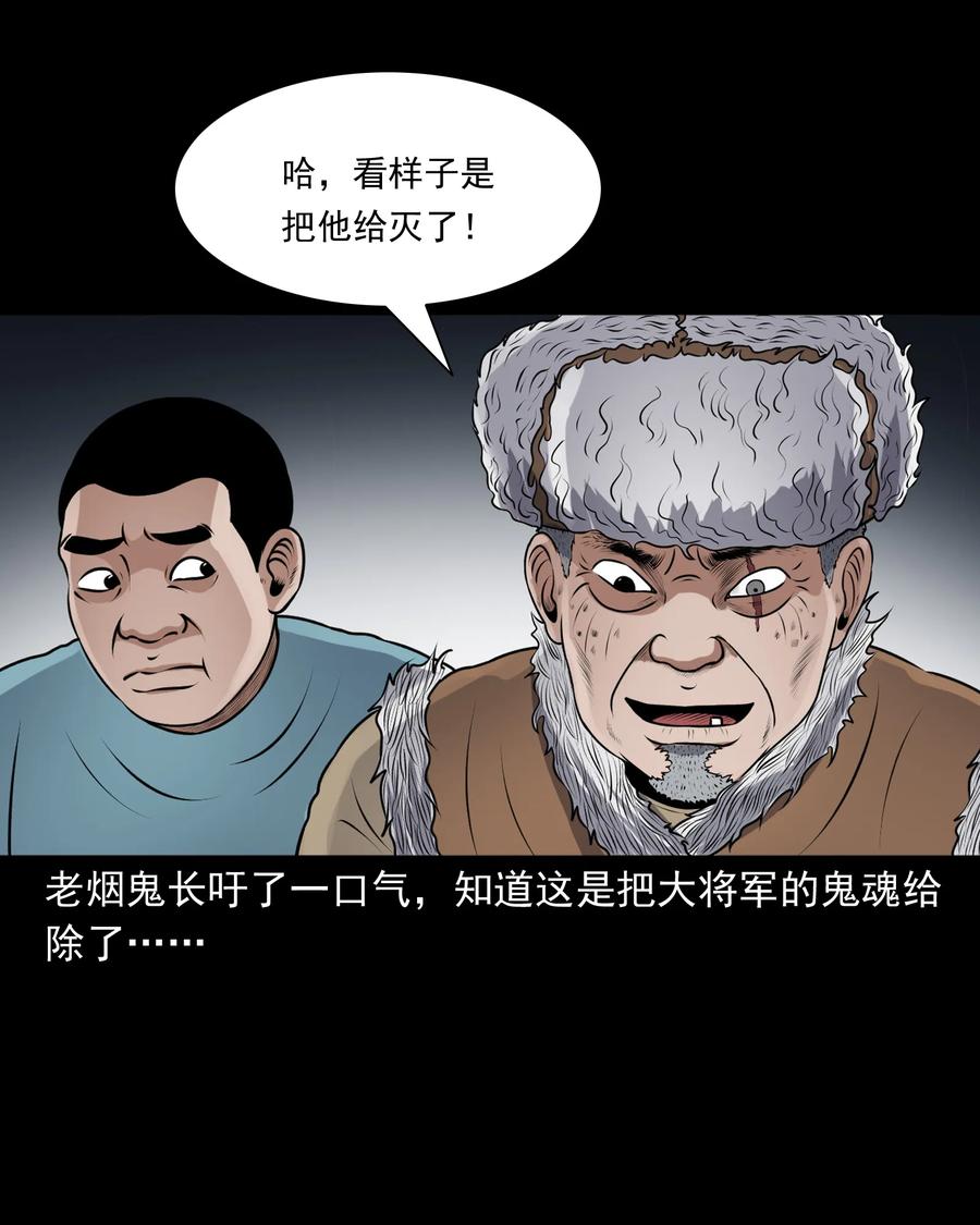 《三老爷惊奇手札》漫画最新章节377 老烟鬼（二十七）免费下拉式在线观看章节第【87】张图片