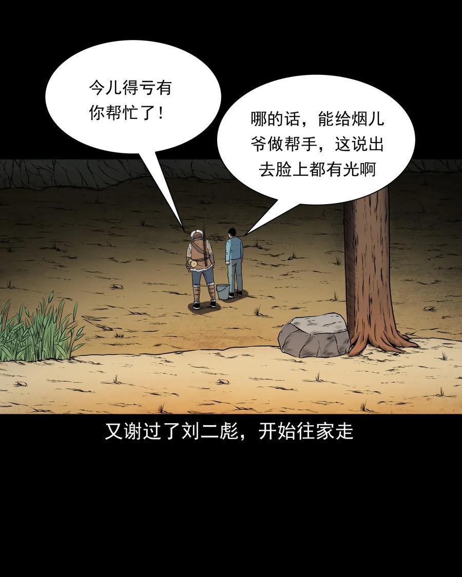 《三老爷惊奇手札》漫画最新章节377 老烟鬼（二十七）免费下拉式在线观看章节第【88】张图片