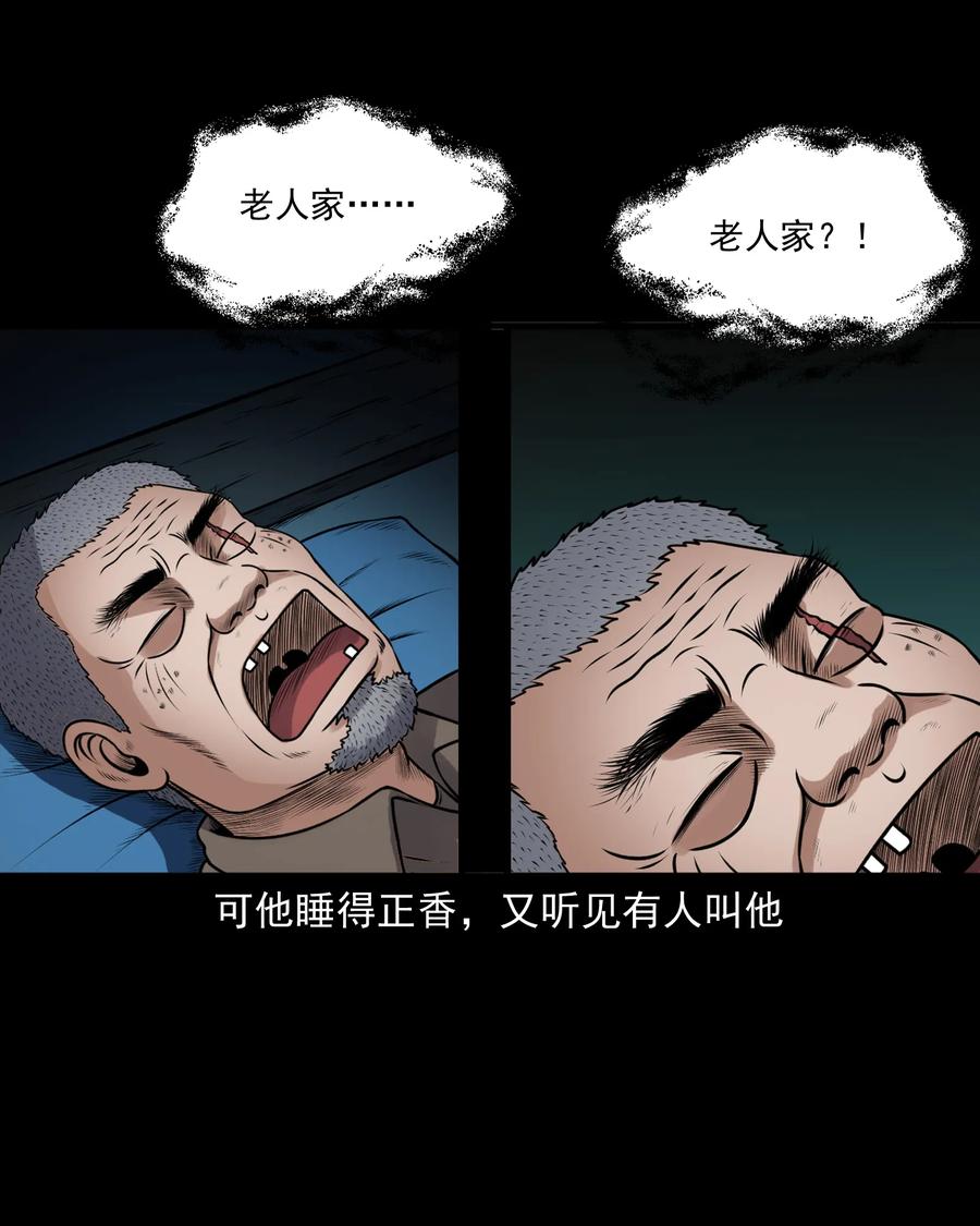 《三老爷惊奇手札》漫画最新章节377 老烟鬼（二十七）免费下拉式在线观看章节第【91】张图片