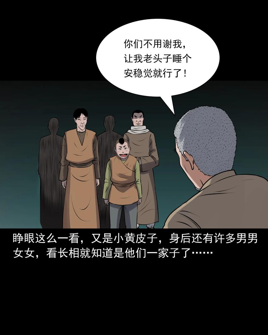 《三老爷惊奇手札》漫画最新章节377 老烟鬼（二十七）免费下拉式在线观看章节第【92】张图片