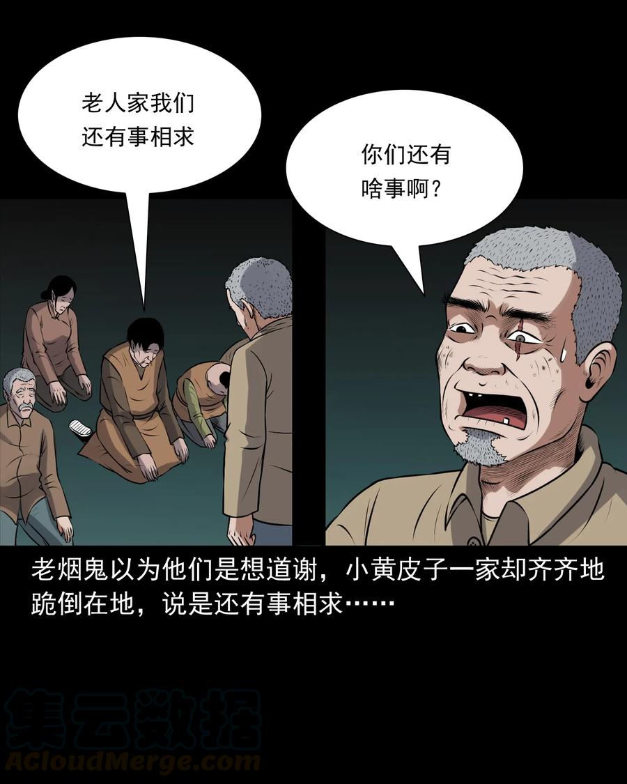 《三老爷惊奇手札》漫画最新章节377 老烟鬼（二十七）免费下拉式在线观看章节第【93】张图片