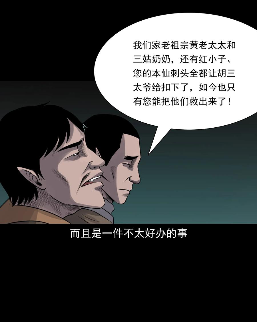 《三老爷惊奇手札》漫画最新章节377 老烟鬼（二十七）免费下拉式在线观看章节第【94】张图片