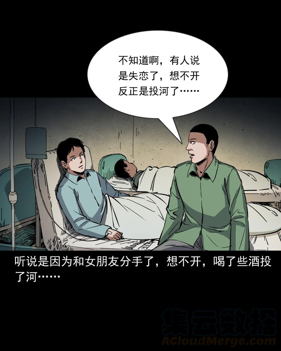 《三老爷惊奇手札》漫画最新章节378 河边的女人免费下拉式在线观看章节第【53】张图片