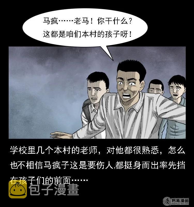 《三老爷惊奇手札》漫画最新章节39 马疯子死了免费下拉式在线观看章节第【16】张图片