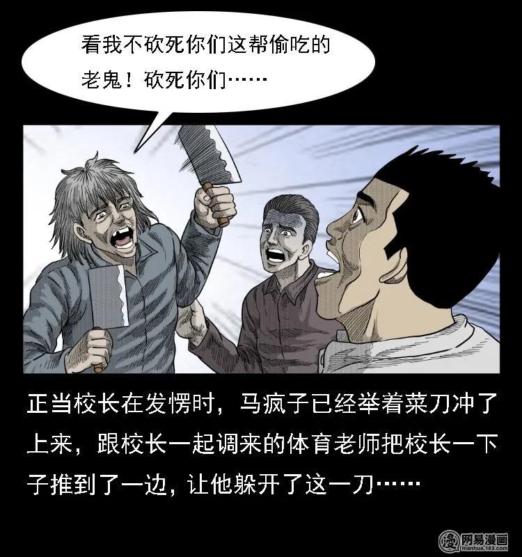 《三老爷惊奇手札》漫画最新章节39 马疯子死了免费下拉式在线观看章节第【23】张图片