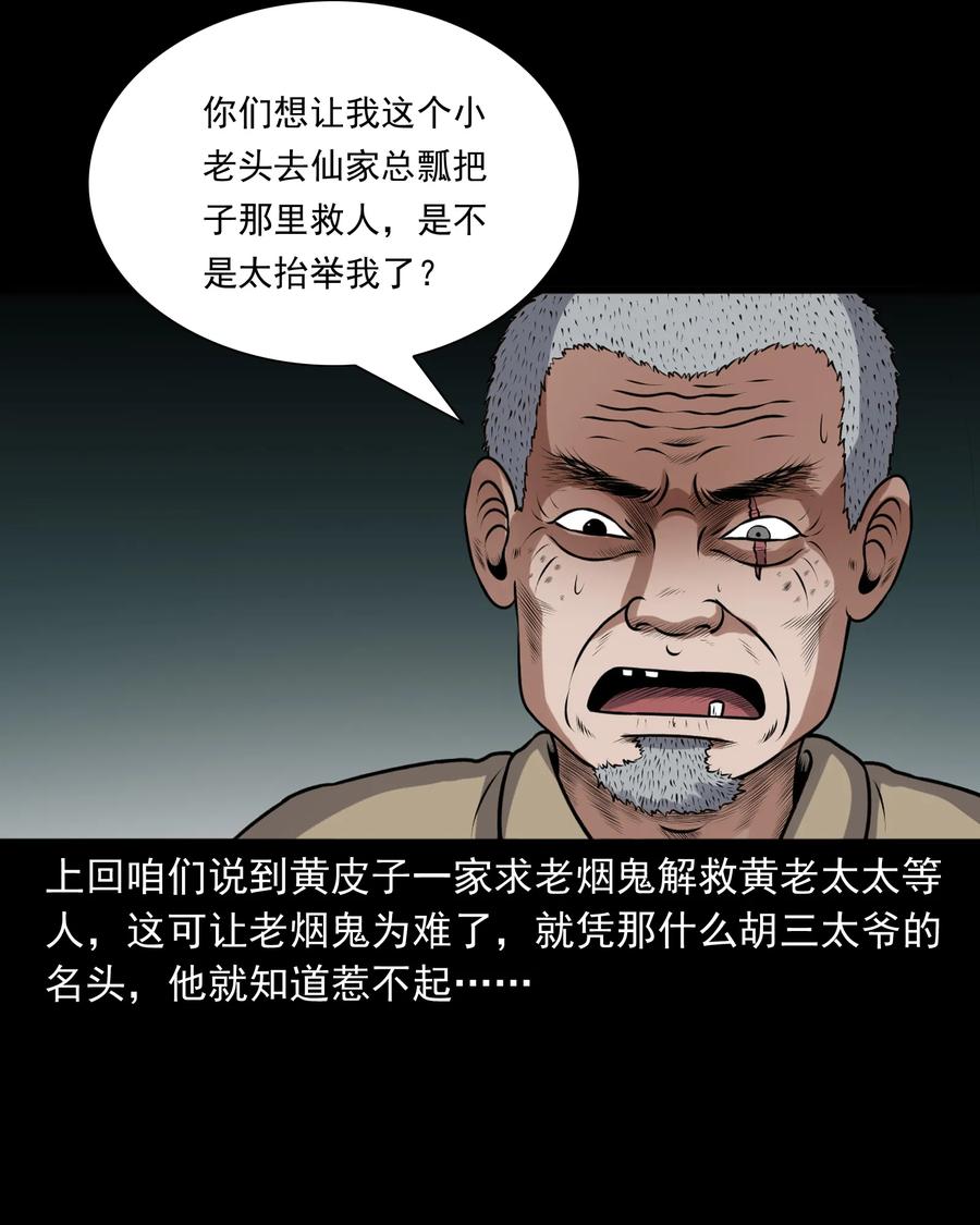 《三老爷惊奇手札》漫画最新章节379 老烟鬼（二十八）免费下拉式在线观看章节第【2】张图片