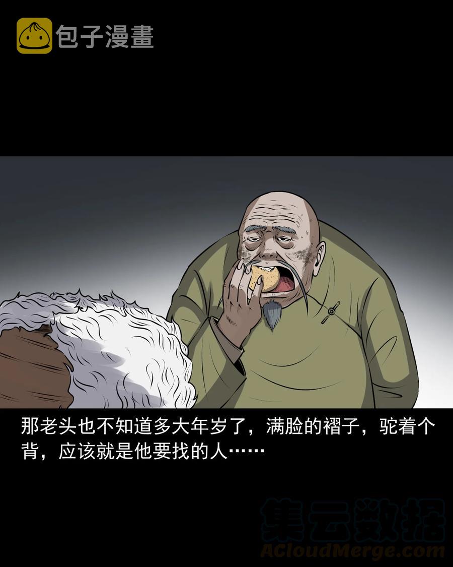 《三老爷惊奇手札》漫画最新章节379 老烟鬼（二十八）免费下拉式在线观看章节第【21】张图片