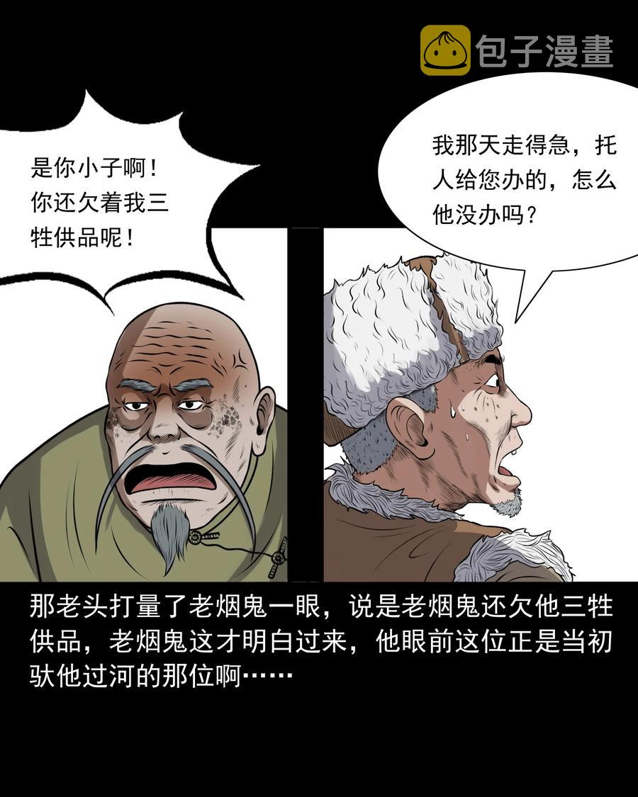 《三老爷惊奇手札》漫画最新章节379 老烟鬼（二十八）免费下拉式在线观看章节第【22】张图片