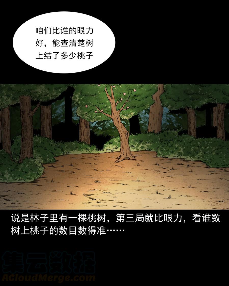 《三老爷惊奇手札》漫画最新章节379 老烟鬼（二十八）免费下拉式在线观看章节第【33】张图片