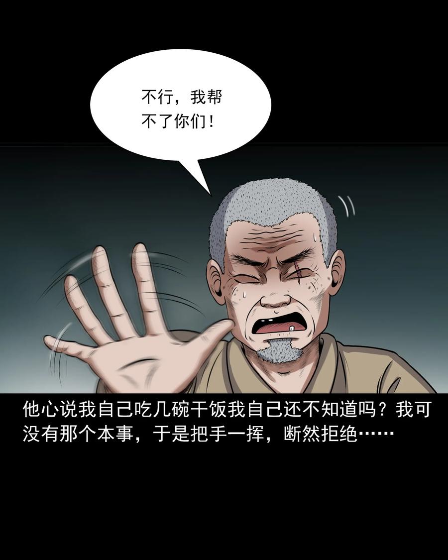 《三老爷惊奇手札》漫画最新章节379 老烟鬼（二十八）免费下拉式在线观看章节第【4】张图片