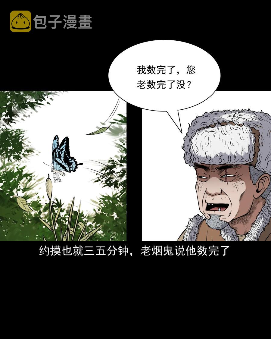 《三老爷惊奇手札》漫画最新章节379 老烟鬼（二十八）免费下拉式在线观看章节第【48】张图片