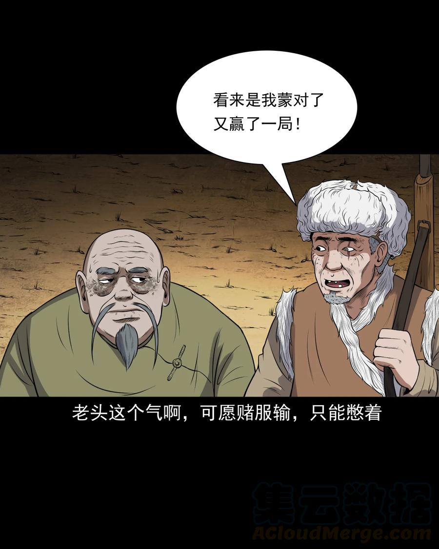 《三老爷惊奇手札》漫画最新章节379 老烟鬼（二十八）免费下拉式在线观看章节第【53】张图片