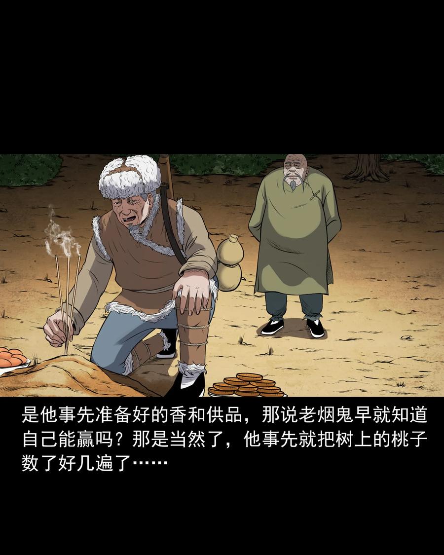 《三老爷惊奇手札》漫画最新章节379 老烟鬼（二十八）免费下拉式在线观看章节第【55】张图片