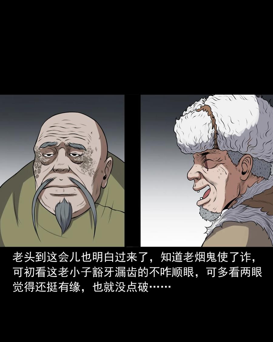 《三老爷惊奇手札》漫画最新章节379 老烟鬼（二十八）免费下拉式在线观看章节第【56】张图片