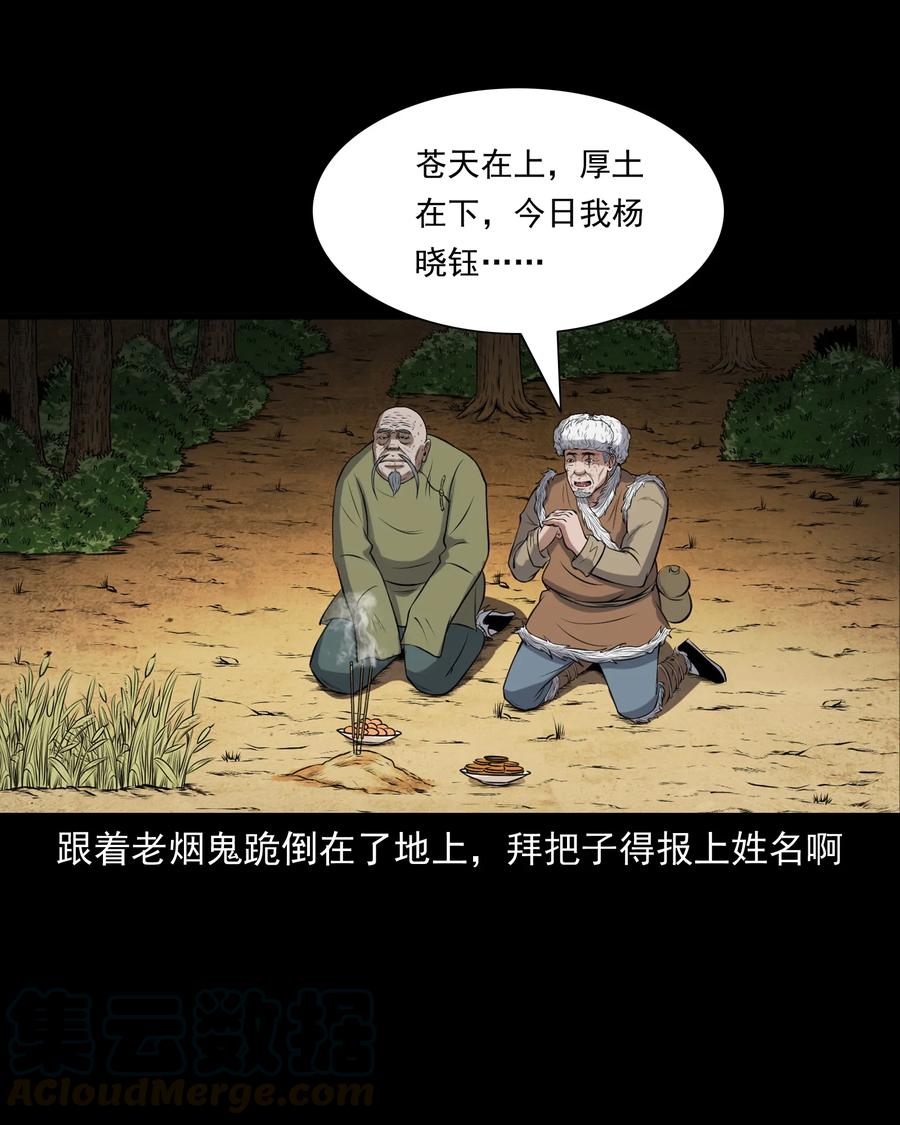 《三老爷惊奇手札》漫画最新章节379 老烟鬼（二十八）免费下拉式在线观看章节第【57】张图片