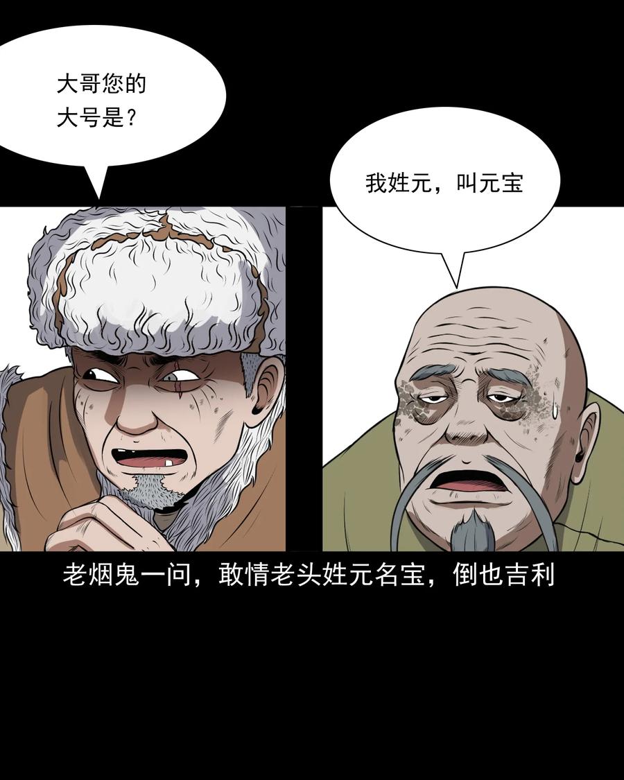 《三老爷惊奇手札》漫画最新章节379 老烟鬼（二十八）免费下拉式在线观看章节第【58】张图片