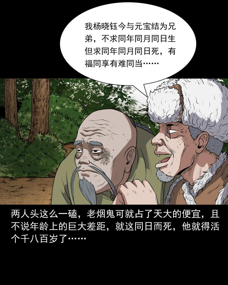 《三老爷惊奇手札》漫画最新章节379 老烟鬼（二十八）免费下拉式在线观看章节第【59】张图片