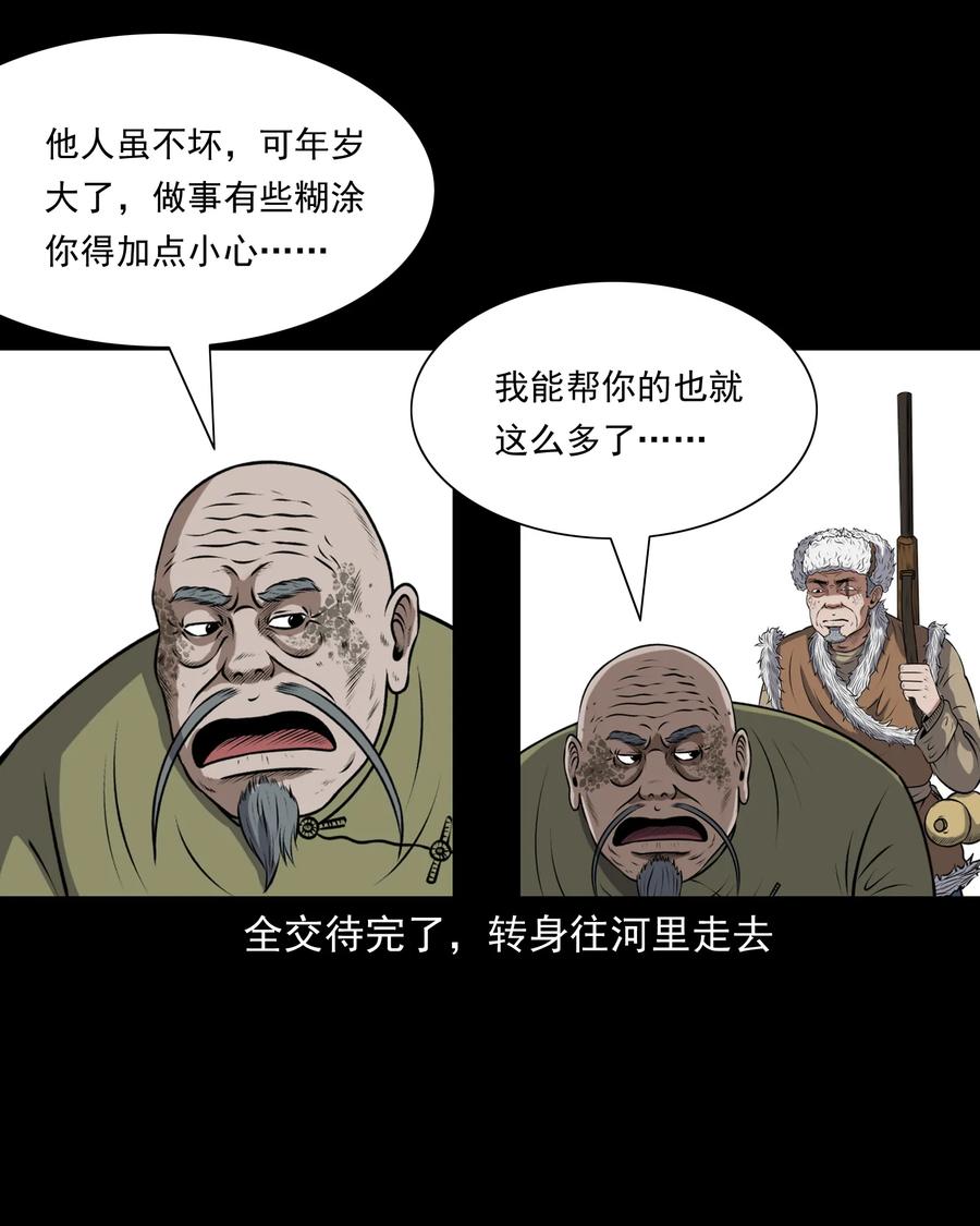 《三老爷惊奇手札》漫画最新章节379 老烟鬼（二十八）免费下拉式在线观看章节第【68】张图片