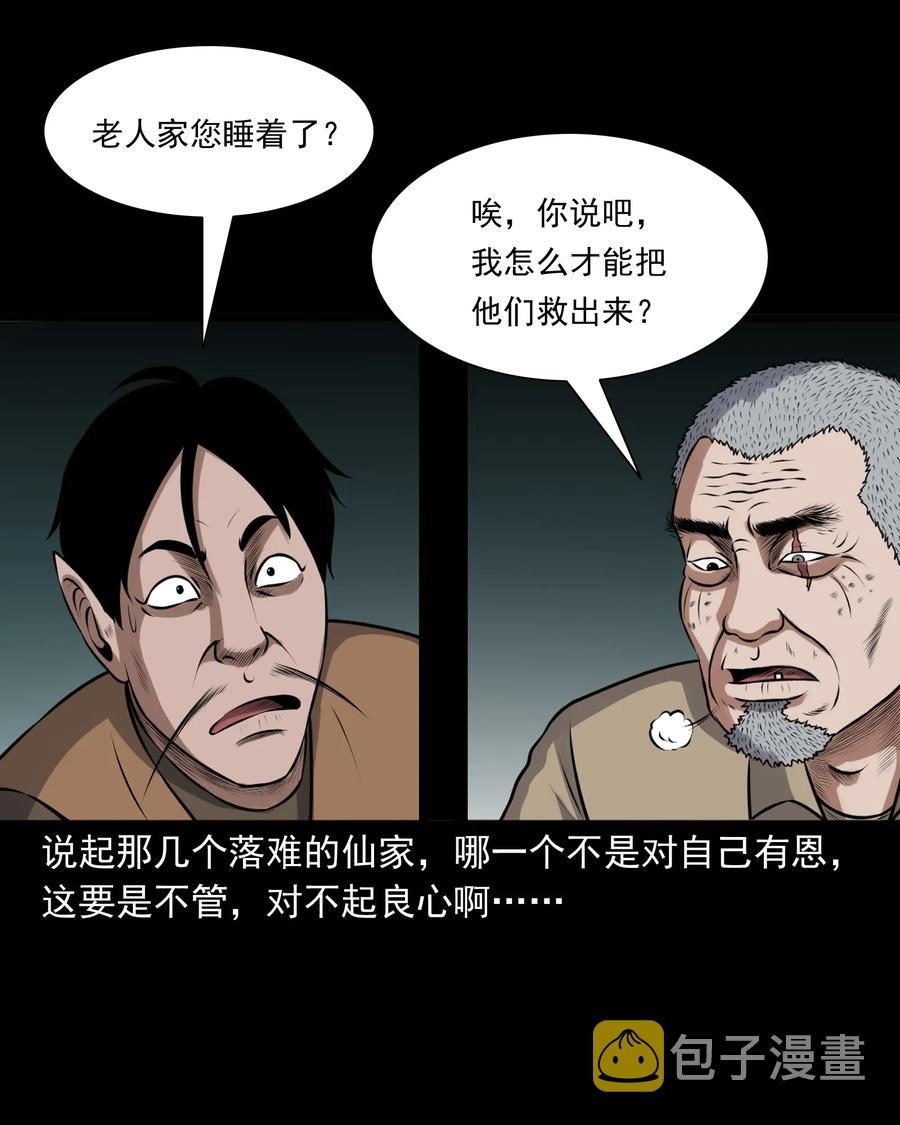 《三老爷惊奇手札》漫画最新章节379 老烟鬼（二十八）免费下拉式在线观看章节第【8】张图片