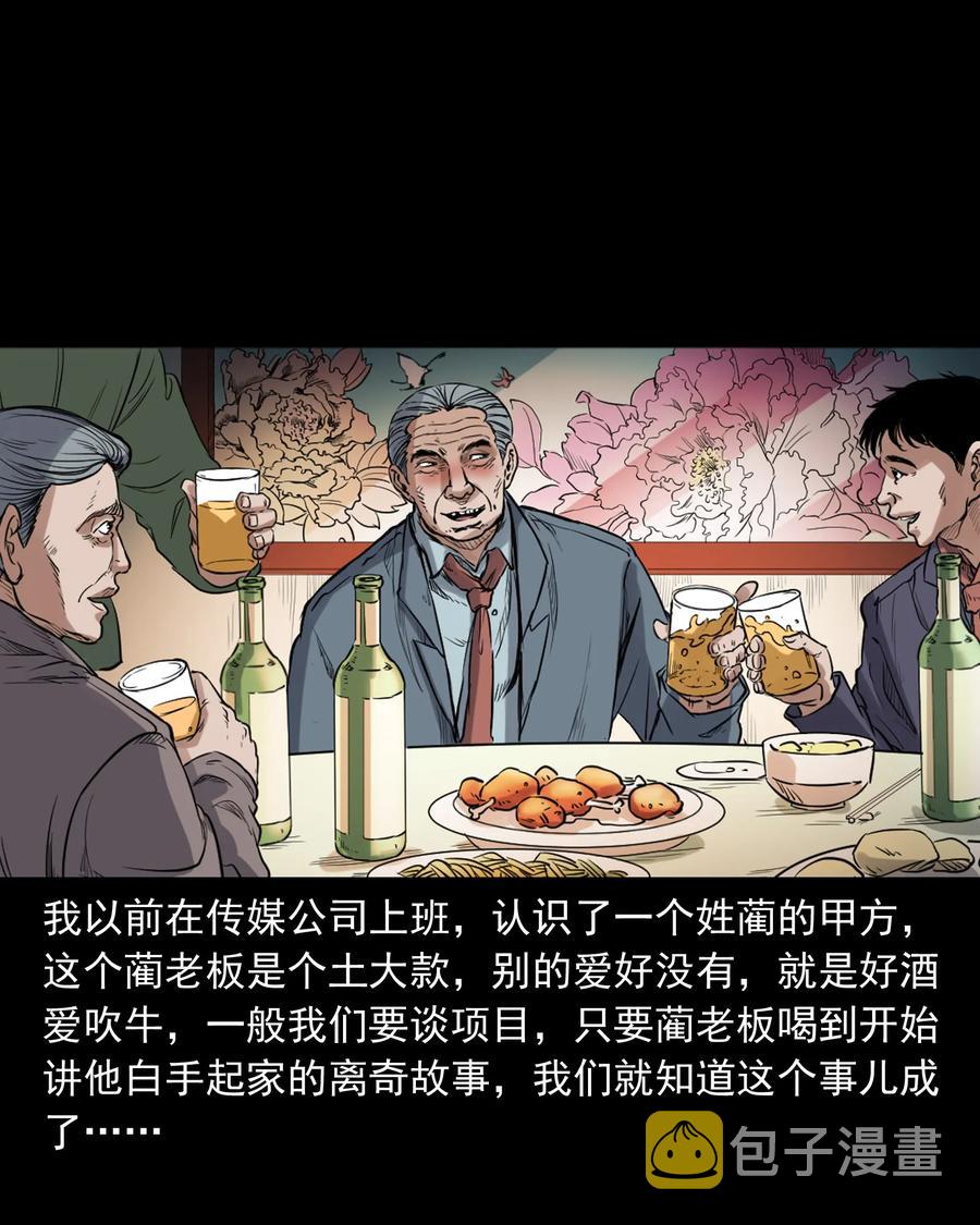 《三老爷惊奇手札》漫画最新章节380 捡漏免费下拉式在线观看章节第【2】张图片