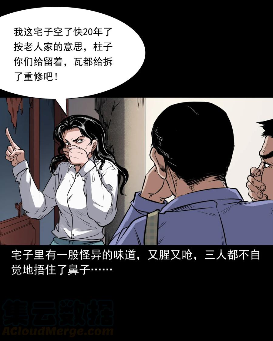 《三老爷惊奇手札》漫画最新章节380 捡漏免费下拉式在线观看章节第【21】张图片