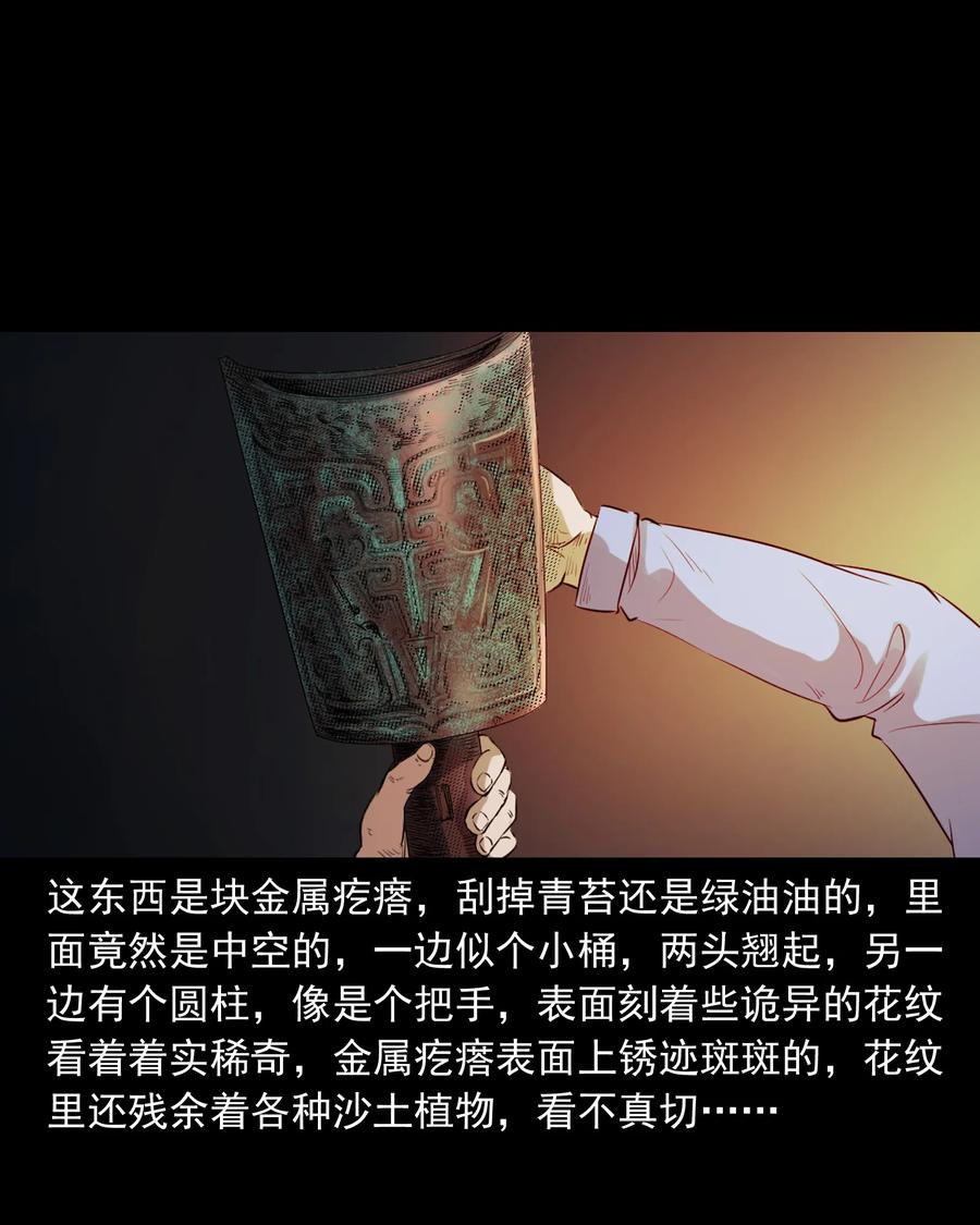 《三老爷惊奇手札》漫画最新章节380 捡漏免费下拉式在线观看章节第【34】张图片