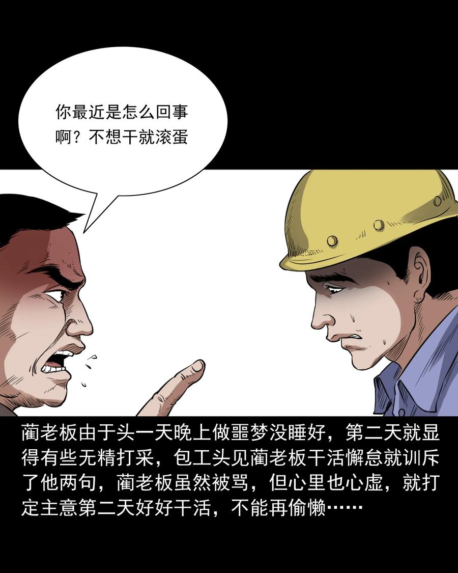 《三老爷惊奇手札》漫画最新章节380 捡漏免费下拉式在线观看章节第【46】张图片