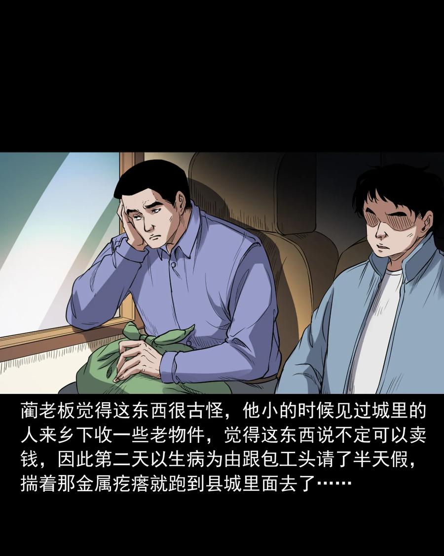 《三老爷惊奇手札》漫画最新章节380 捡漏免费下拉式在线观看章节第【59】张图片