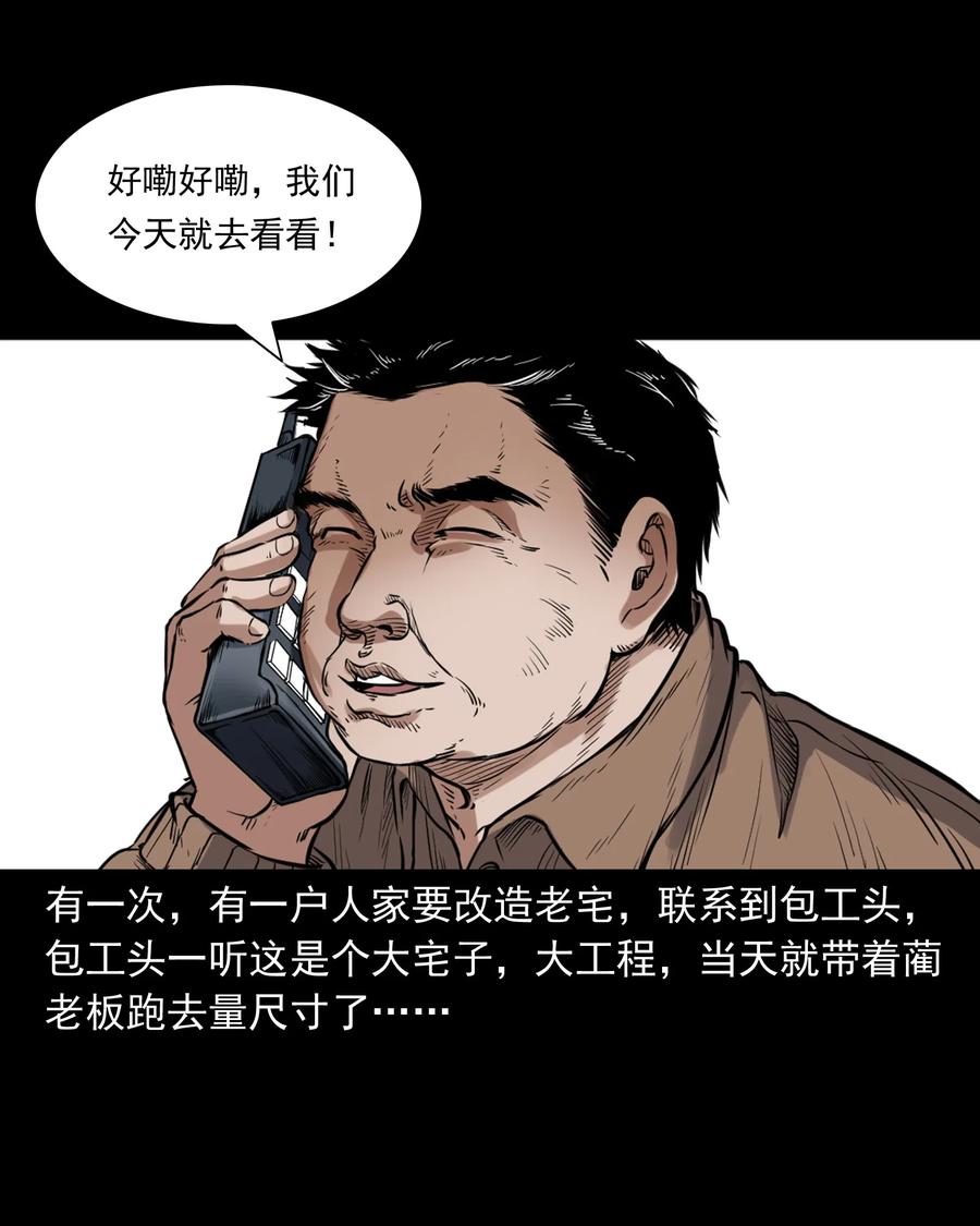 《三老爷惊奇手札》漫画最新章节380 捡漏免费下拉式在线观看章节第【6】张图片