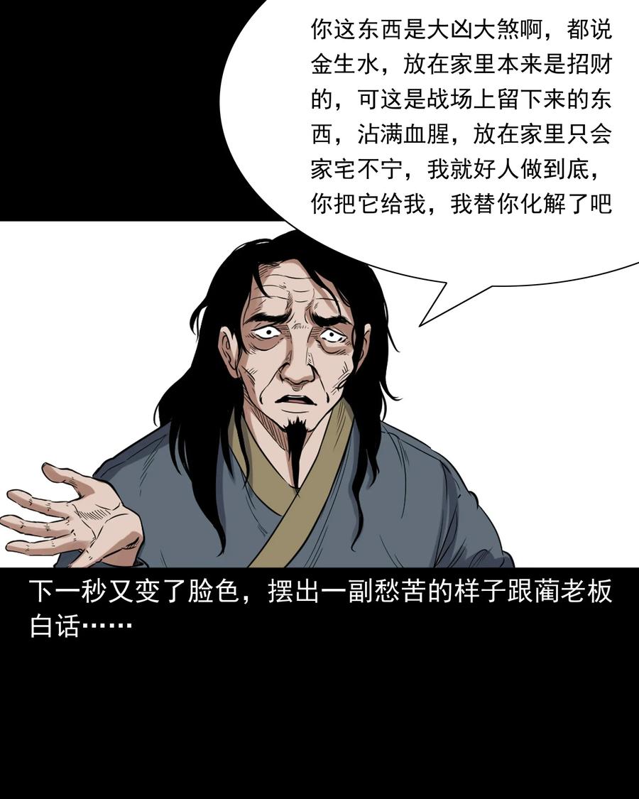 《三老爷惊奇手札》漫画最新章节380 捡漏免费下拉式在线观看章节第【62】张图片