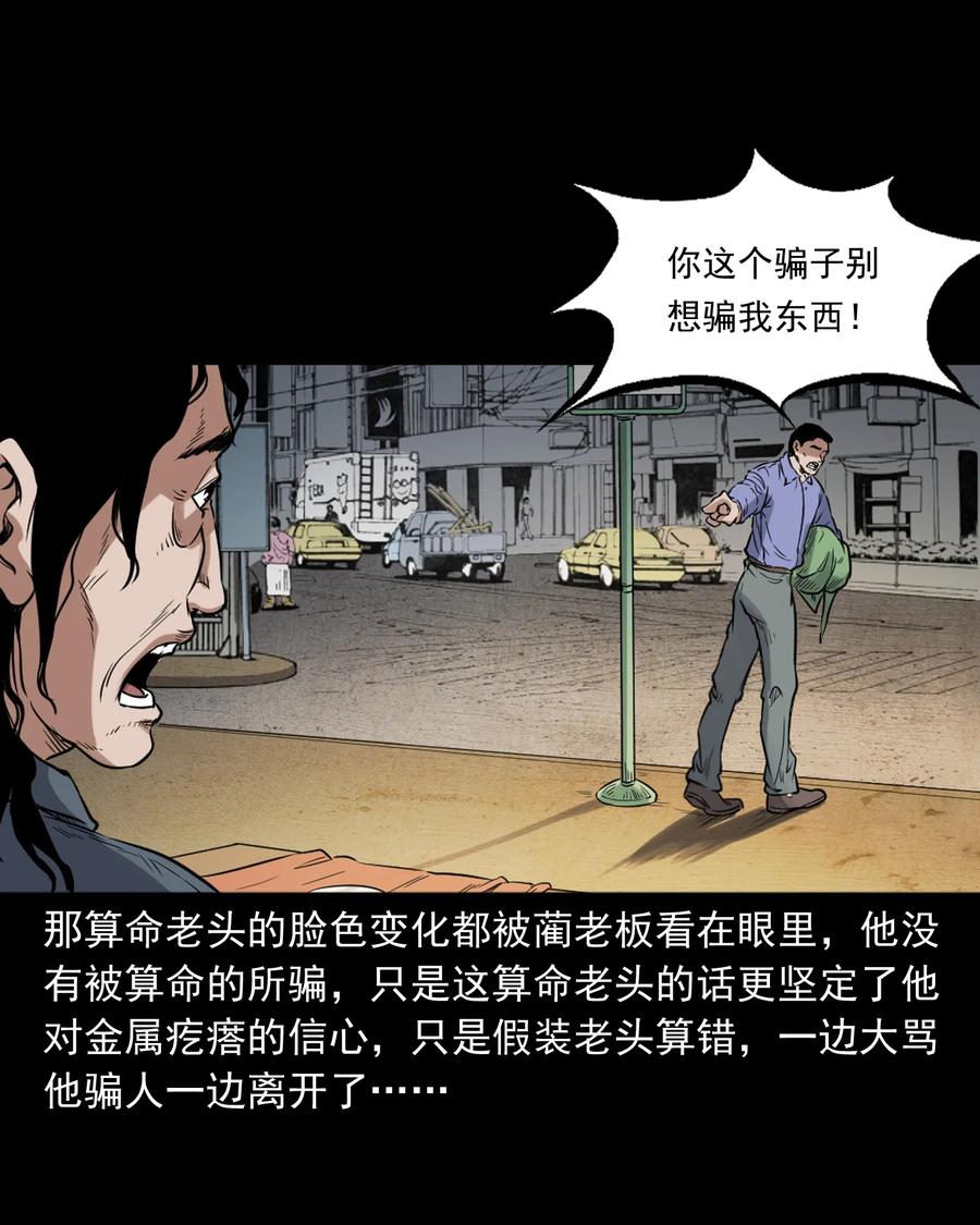 《三老爷惊奇手札》漫画最新章节380 捡漏免费下拉式在线观看章节第【63】张图片