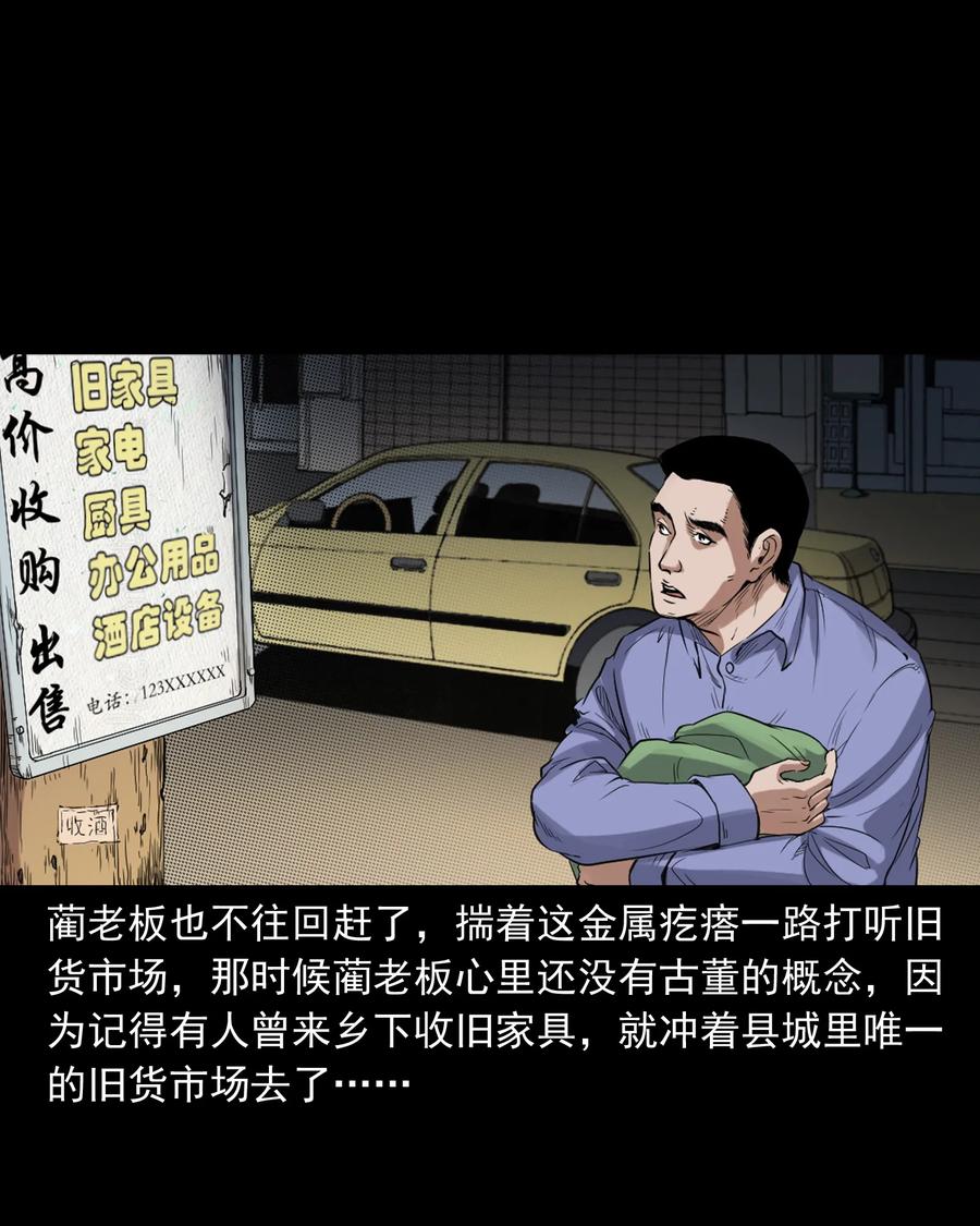 《三老爷惊奇手札》漫画最新章节380 捡漏免费下拉式在线观看章节第【64】张图片