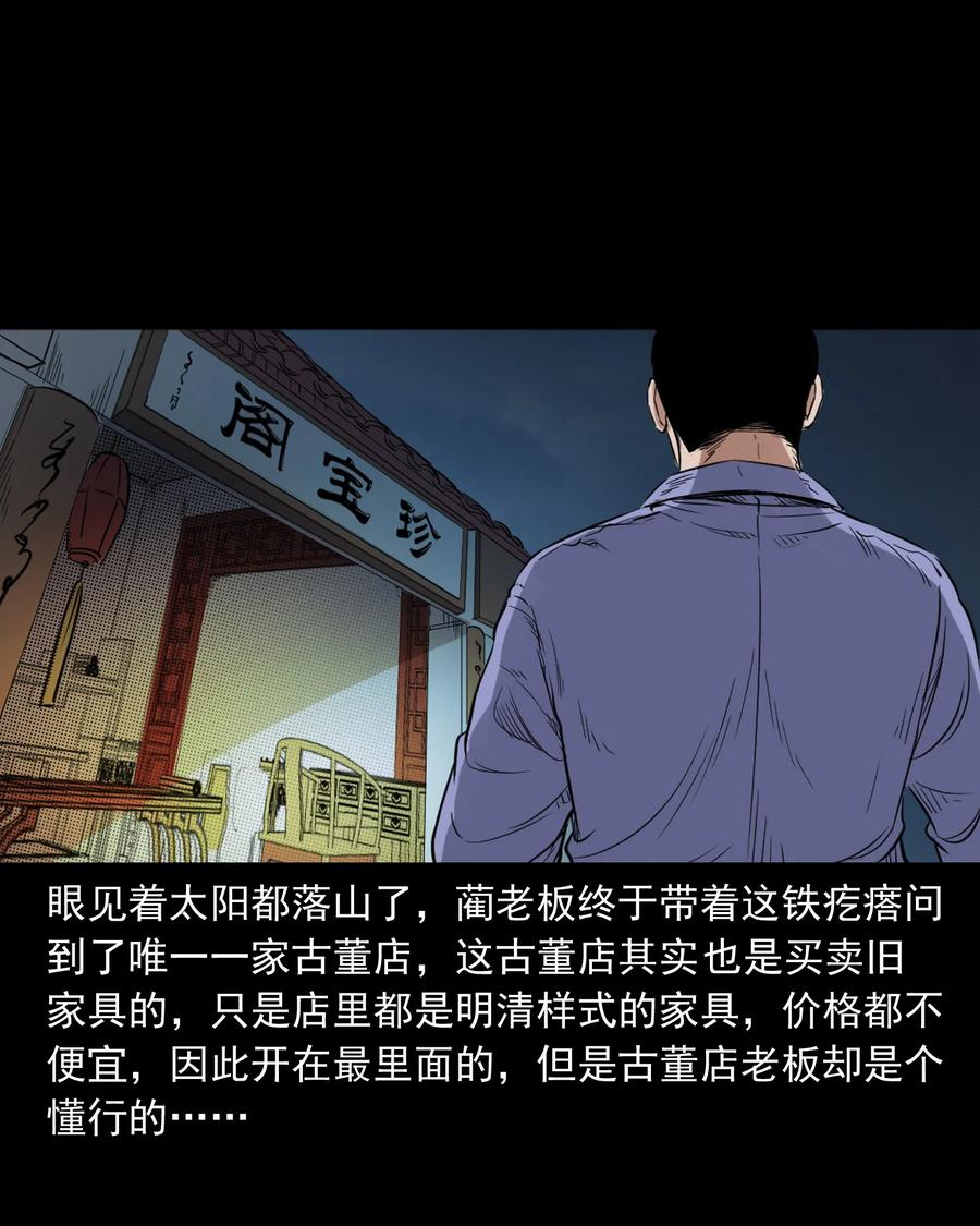 《三老爷惊奇手札》漫画最新章节380 捡漏免费下拉式在线观看章节第【66】张图片