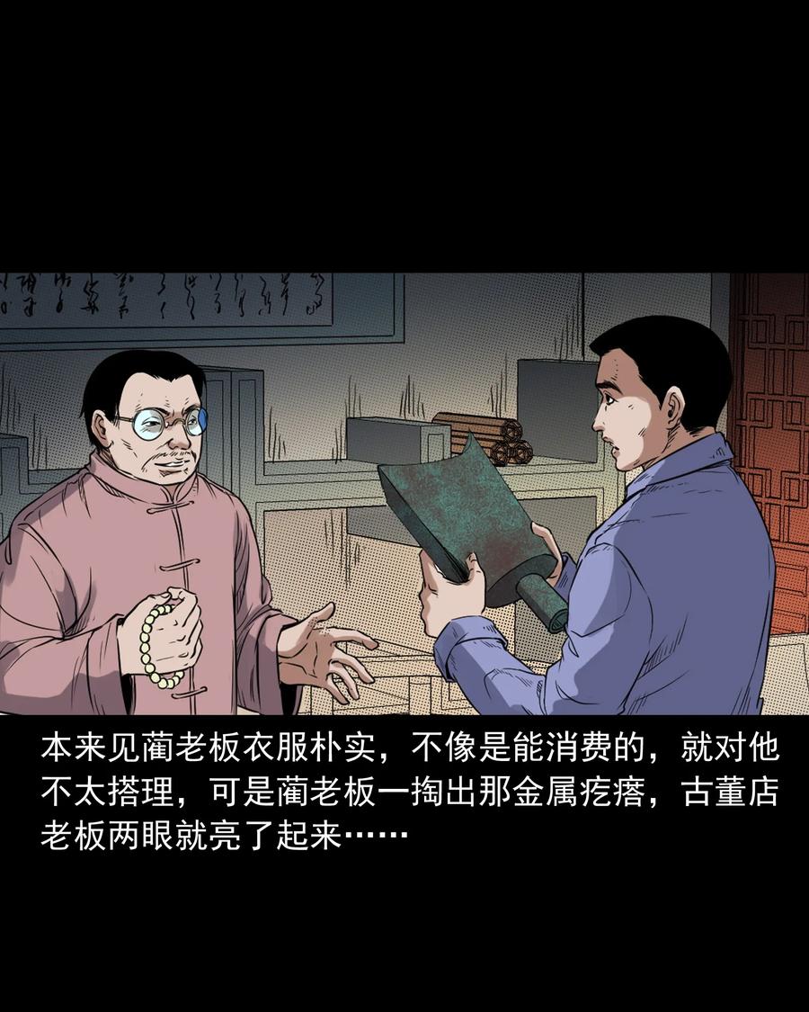 《三老爷惊奇手札》漫画最新章节380 捡漏免费下拉式在线观看章节第【67】张图片