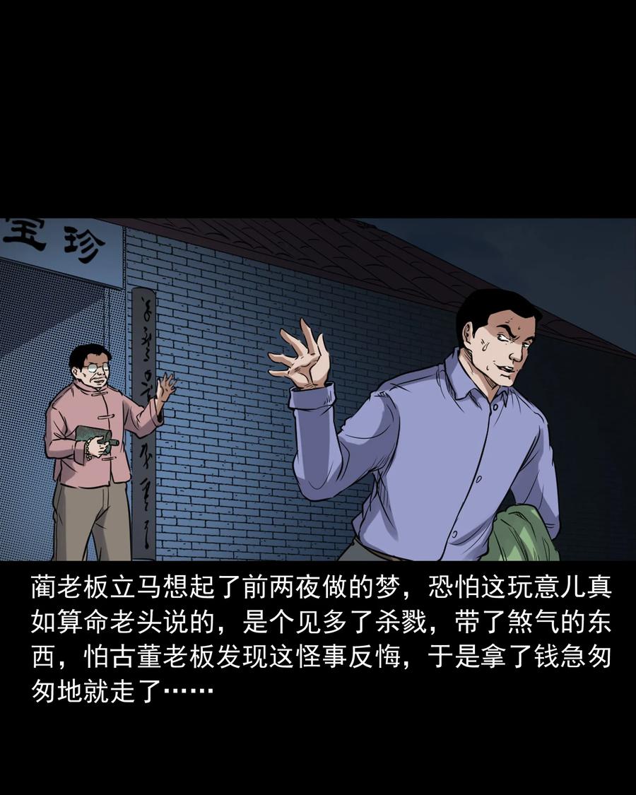 《三老爷惊奇手札》漫画最新章节380 捡漏免费下拉式在线观看章节第【70】张图片