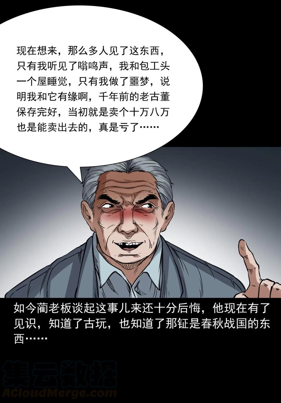 《三老爷惊奇手札》漫画最新章节380 捡漏免费下拉式在线观看章节第【73】张图片